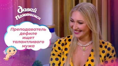 Дочь Русалки. Часть 1. Давай поженимся! Выпуск от 26.01.2022