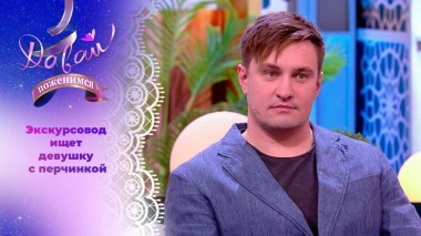 Герой интернета с Камчатки. Часть 2. Давай поженимся! Выпуск от 13.02.2024