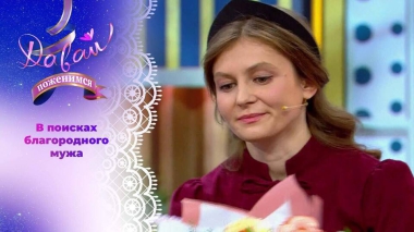 Колдунья из Подмосковья. Часть 2. Давай поженимся! Выпуск от 26.09.2025