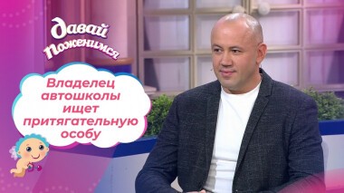 Королевский водитель. Давай поженимся! Выпуск от 11.10.2021