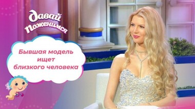 Красавица с кошками. Давай поженимся! Выпуск от 26.04.2021