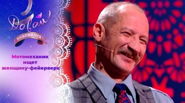 Ленинградский почтальон Печкин. Часть 2. Давай поженимся! Выпуск от 27.12.2023