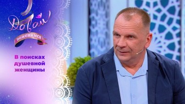 Любитель рыбалки из Белоруссии. Давай поженимся! Выпуск от 24.04.2025