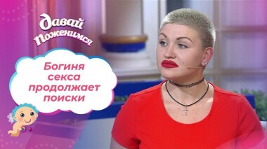 Мстительная и неунывающая. Часть 2. Давай поженимся! Выпуск от 23.10.2020