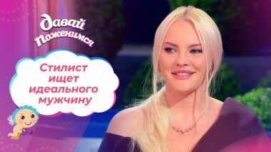 Невеста с осложнениями. Часть 1. Давай поженимся! Выпуск от 04.02.2021