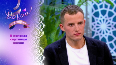 Организатор приключений. Часть 1. Давай поженимся! Выпуск от 04.12.2025