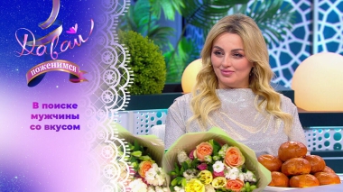 Парикмахер из города невест. Давай поженимся! Выпуск от 24.02.2026