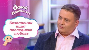 Петербургский безопасник. Давай поженимся! Выпуск от 26.11.2020