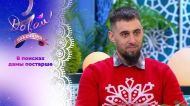 Полярный романтик. Часть 2. Давай поженимся! Выпуск от 26.12.2025