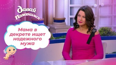 Потерявшая мужа. Давай поженимся! Выпуск от 08.12.2020