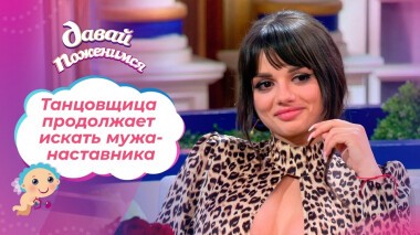 Преданная, но несломленная. Часть 2. Давай поженимся! Выпуск от 03.02.2022