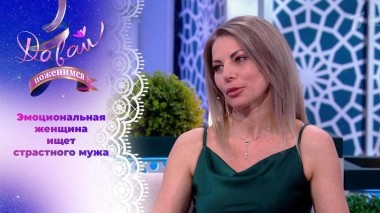 «Ранняя пташка» в поисках романтика. Давай поженимся! Выпуск от 18.06.2024