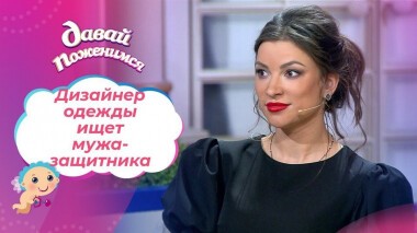 Разлученная с детьми. Часть 1. Давай поженимся! Выпуск от 13.10.2020