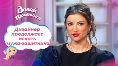 Разлученная с детьми. Часть 2. Давай поженимся! Выпуск от 14.10.2020