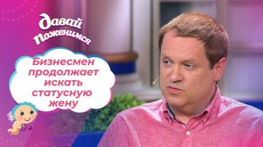 Ресторатор, отельер и коллекционер. Часть 2. Давай поженимся! Выпуск от 18.06.2021