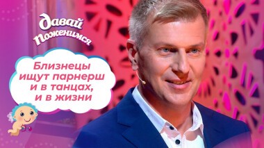 Сексолог с благородной мечтой. Часть 2. Давай поженимся! Выпуск от 22.10.2021