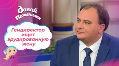 Солидный интеллектуал. Давай поженимся! Выпуск от 22.06.2021