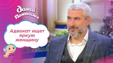 Столичный адвокат. Давай поженимся! Выпуск от 15.01.2021