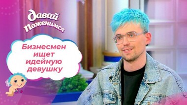 Сын миллионера. Давай поженимся! Выпуск от 19.03.2021