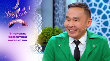 Таксист с душой артиста. Давай поженимся! Выпуск от 29.05.2025