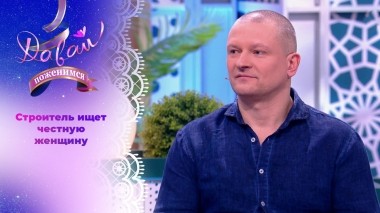 Тульский аккуратист. Давай поженимся! Выпуск от 22.01.2024