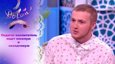 Усатый нянь. Давай поженимся! Выпуск от 19.12.2023