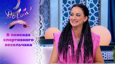 Видеоблогер из города невест. Давай поженимся! Выпуск от 29.09.2025