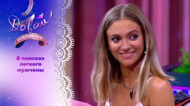 Яркая ростовчанка. Часть 2. Давай поженимся! Выпуск от 24.11.2025