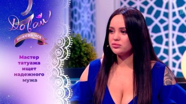 Жертва строгого воспитания. Часть 1. Давай поженимся! Выпуск от 15.11.2023