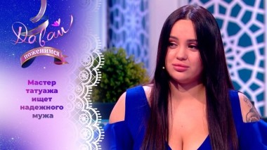 Жертва строгого воспитания. Часть 2. Давай поженимся! Выпуск от 16.11.2023