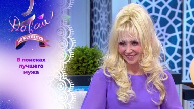 Животновод в мечтах о женском счастье. Часть 2. Давай поженимся! Выпуск от 23.04.2025