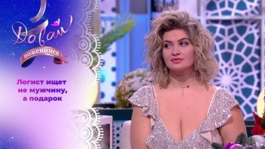 Золушка из Наро-Фоминска. Часть 2. Давай поженимся! Выпуск от 05.01.2024