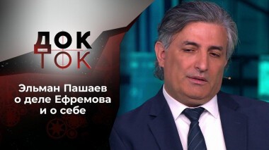 Адвокат от дьявола. Док-ток. Выпуск от 21.09.2020