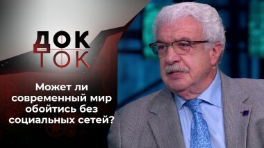 Цифровая ломка. Док-ток. Выпуск от 13.10.2021