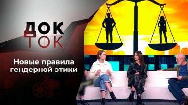 Дамы приглашают кавалеров. Док-ток. Выпуск от 10.03.2021