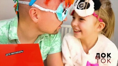 Дети-миллионеры. Док-ток. Выпуск от 26.02.2020