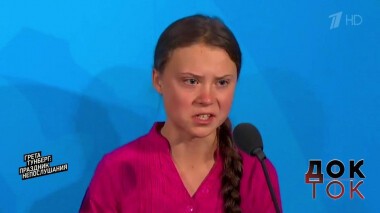 Грета Тунберг: праздник непослушания? Док-ток. Выпуск от 03.03.2020