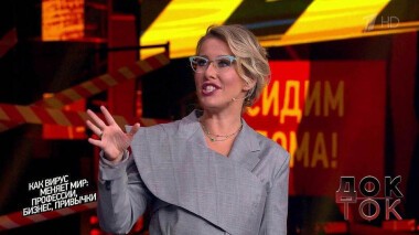 Как вирус меняет мир: профессии, бизнес, привычки. Док-ток. Выпуск от 23.04.2020