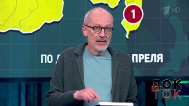 Коронавирус: бой продолжается. Док-ток. Выпуск от 07.04.2020