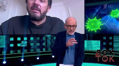 Коронавирус: есть ли иммунитет? Док-ток. Выпуск от 09.04.2020