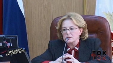 Коронавирус: как болеют дети? Док-ток. Выпуск от 30.04.2020