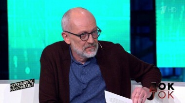 Коронавирус: как считать? Док-ток. Выпуск от 21.05.2020