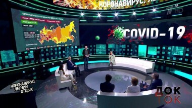 Коронавирус: летний отдых. Док-ток. Выпуск от 19.05.2020