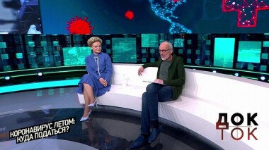 Коронавирус летом: куда податься? Док-ток. Выпуск от 14.05.2020