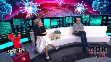 Коронавирус: новая реальность. Док-ток. Выпуск от 12.05.2020