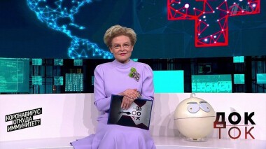 Коронавирус: откуда иммунитет? Док-ток. Выпуск от 25.05.2020