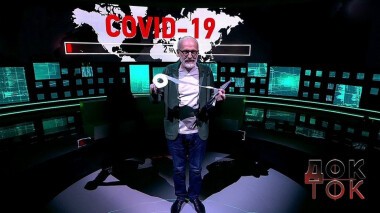 Мир после вируса. Док-ток. Выпуск от 17.03.2020
