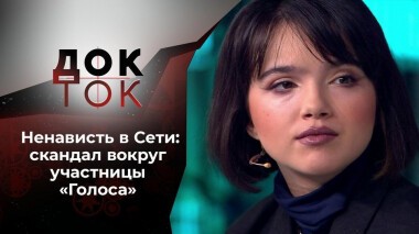 Ненависть в Сети. Док-ток. Выпуск от 05.11.2020