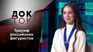 Первый концерт Чайковского. Док-ток. Выпуск от 29.03.2021