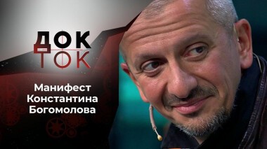 Похищение Европы 2.0. Док-ток. Выпуск от 17.02.2021